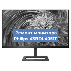 Замена экрана на мониторе Philips 43BDL4051T в Краснодаре